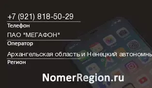Кто звонил с 9218185029 - регион и оператор